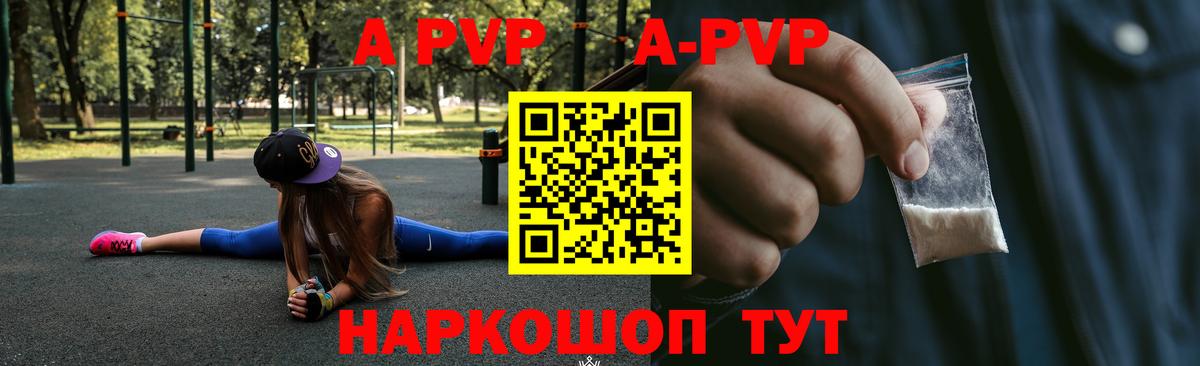 A PVP крисы CK  Alfa_PVP Crystall  Петропавловск-Камчатский  А ПВП  Вход с VPN 