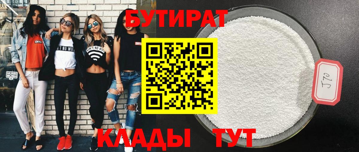 Бутират  Бутират бутик  Вход с VPN  Петропавловск-Камчатский 
