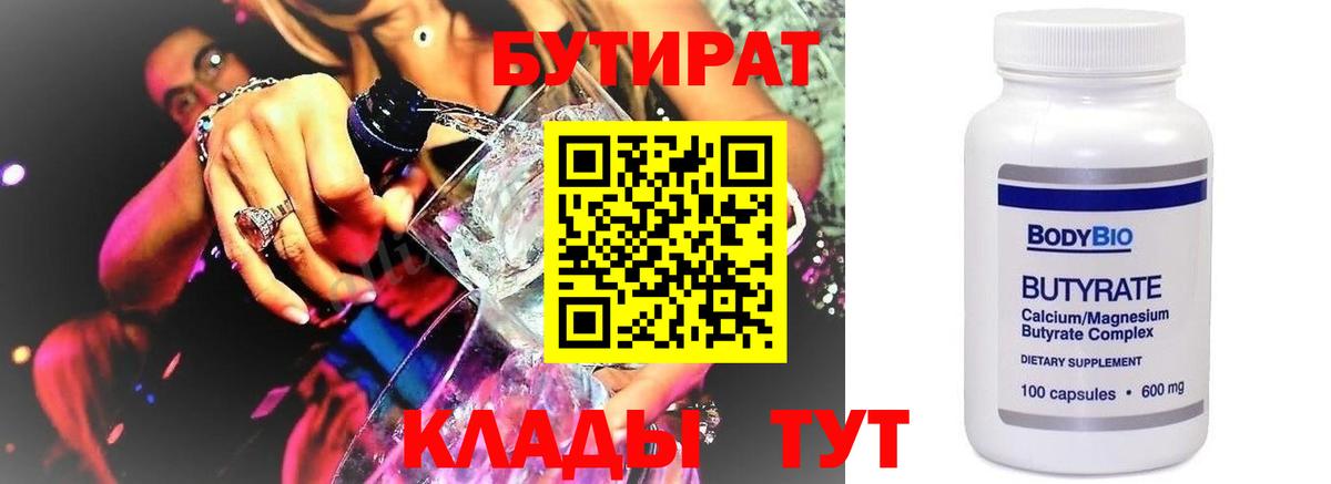 Бутират оксана Петропавловск-Камчатский
