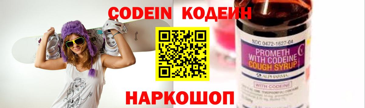Codein Purple Drank Петропавловск-Камчатский