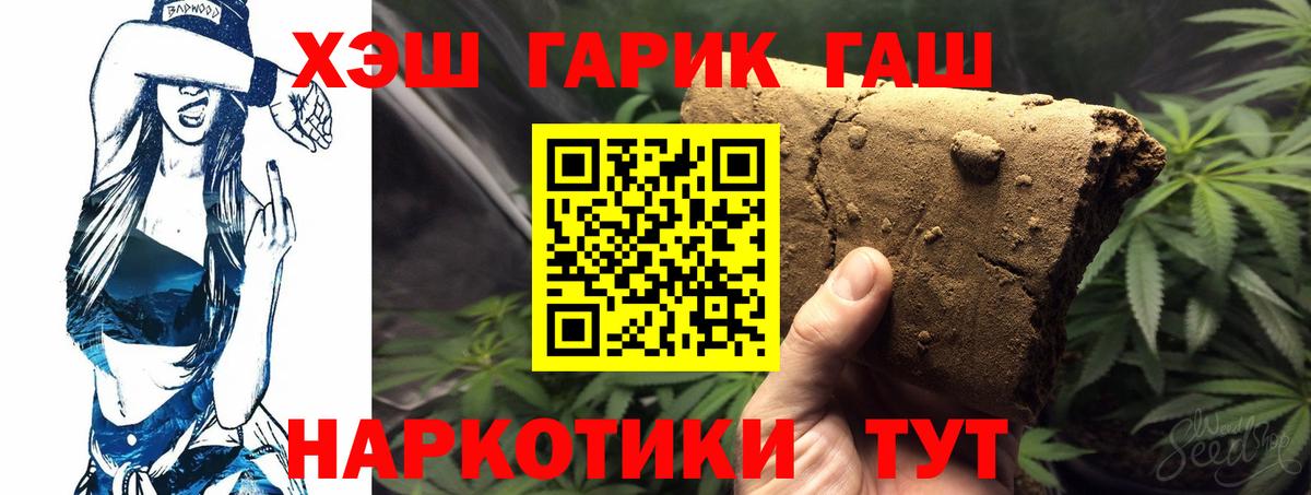 магазин продажи наркотиков  ГАШ hashish  Петропавловск-Камчатский  Вход с VPN  ГАШ Premium 
