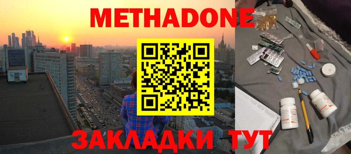 Петропавловск-Камчатский  МЕТАДОН белоснежный  МЕТАДОН кристалл  Вход с VPN 