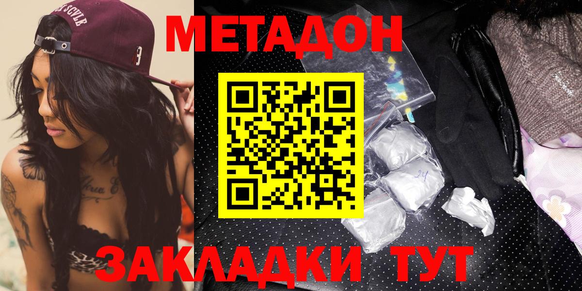 МЕТАДОН methadone Петропавловск-Камчатский